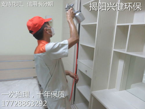 揭東曲溪除甲醛服務(wù)詳解 專(zhuān)業(yè)環(huán)保公司、保潔清洗與平臺(tái)選擇指南