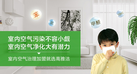 除甲醛招商加盟與空氣凈化器租賃 機遇與風險并存的新興行業